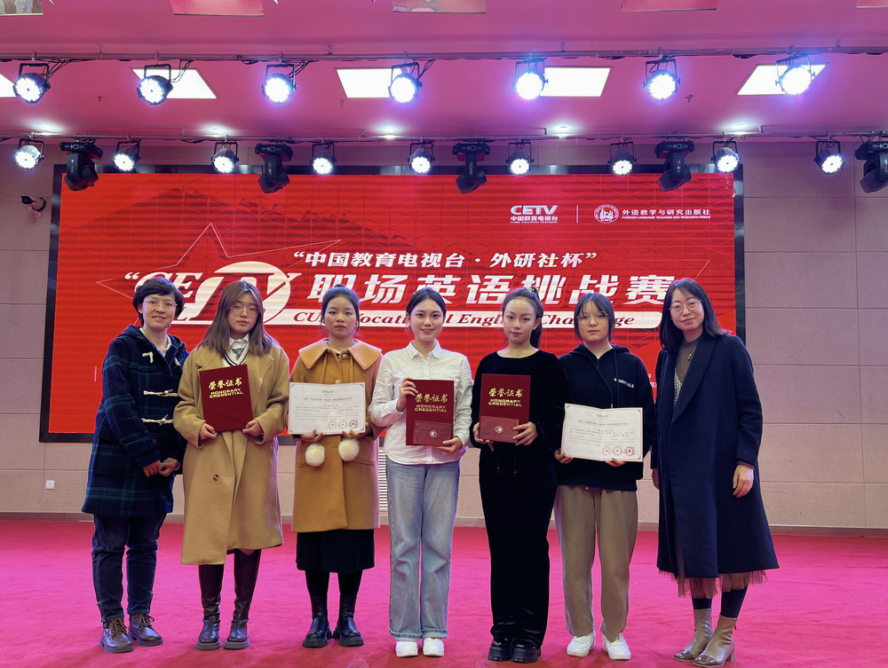 学校在2023年“中国教育电视台·外研社杯”职场英语挑战赛（甘肃赛区复赛）中喜获佳绩